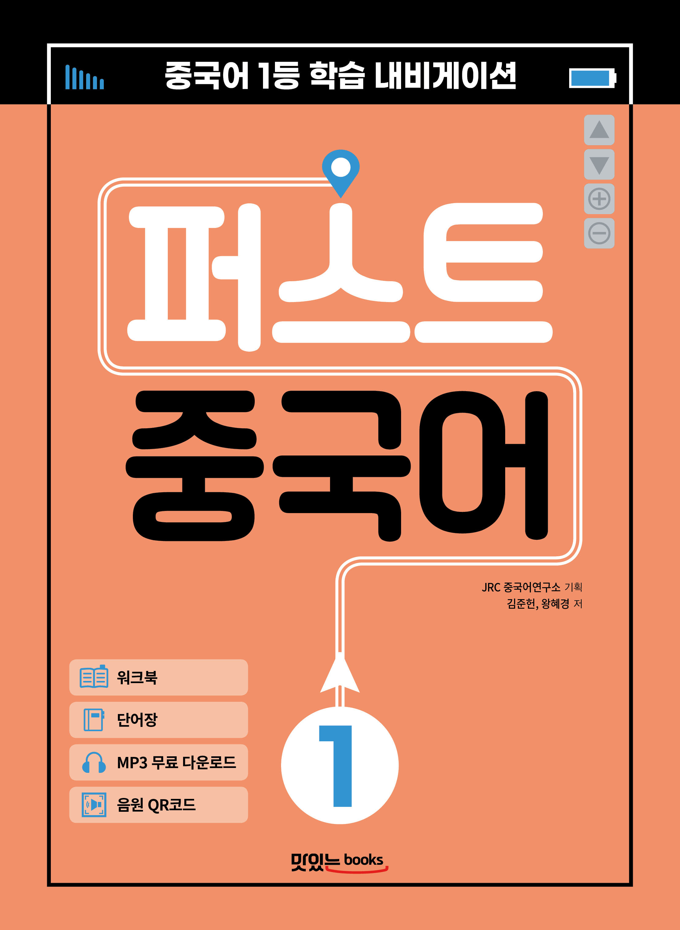 퍼스트 중국어1