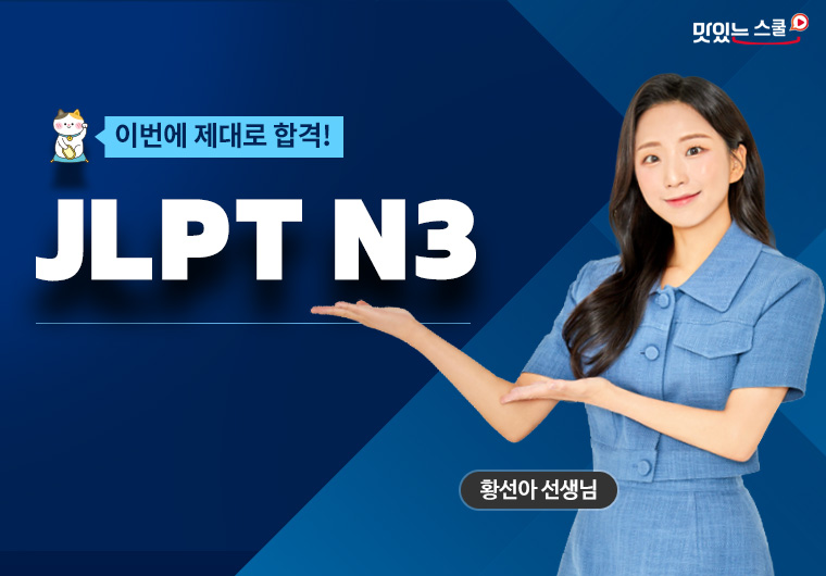 이번에 제대로 합격! JLPT N3 샘플보기